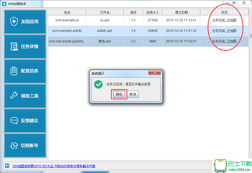 360加固助手 v1.5.2.1 官方最新版下载