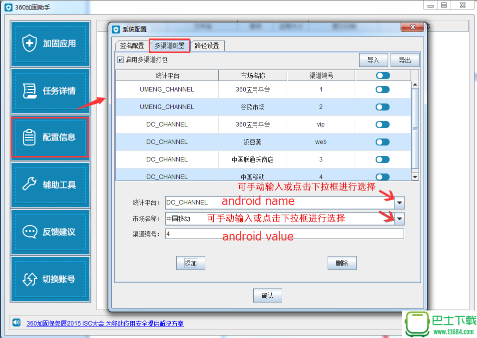 360加固助手 v1.5.2.1 官方最新版下载