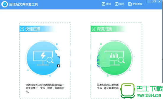 强力回收站文件恢复工具下载-强力回收站文件恢复工具 PC免费版下载v1.5