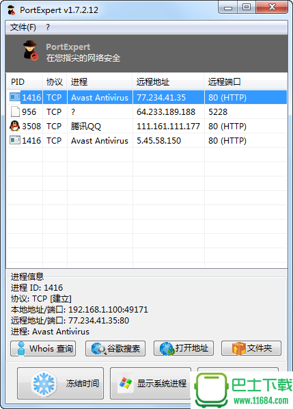 端口专家PortExpert 1.7.2.12汉化版