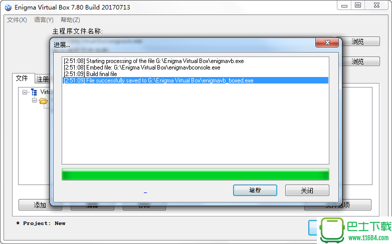虚拟文件打包工具Enigma Virtual Box 7.80 汉化单文件版下载