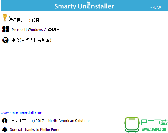 Smarty Uninstaller(软件卸载工具) v4.7.0 绿色中文版下载