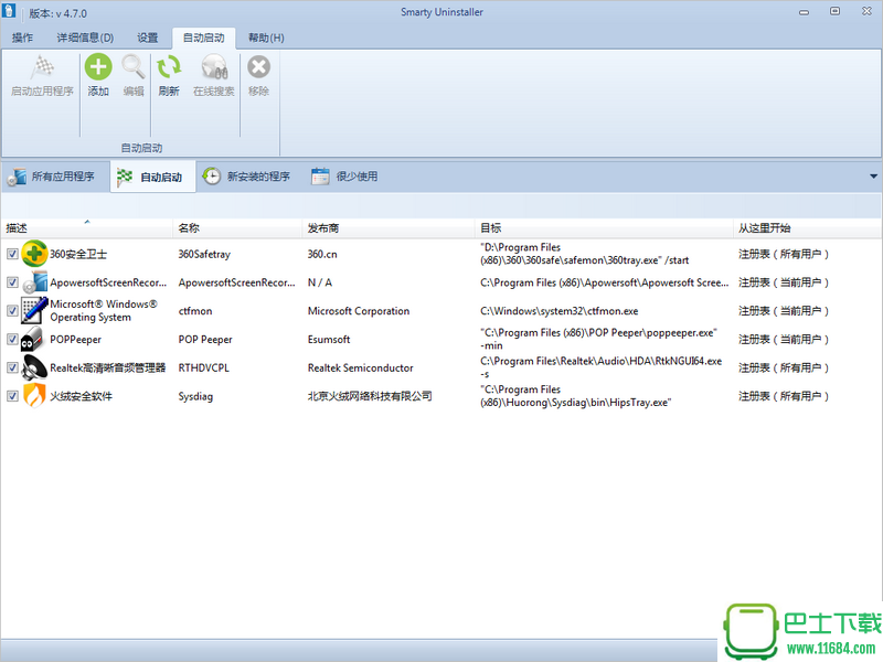 Smarty Uninstaller(软件卸载工具) v4.7.0 绿色中文版下载