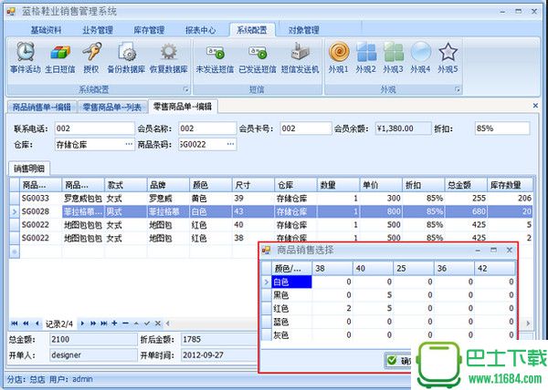 蓝格鞋业销售管理系统2017 官方最新版下载