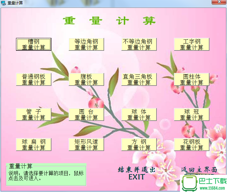 船舶设计工具 v2.8 最新破解版下载