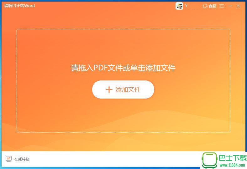 福昕PDF转Word 最新VIP Crack版下载