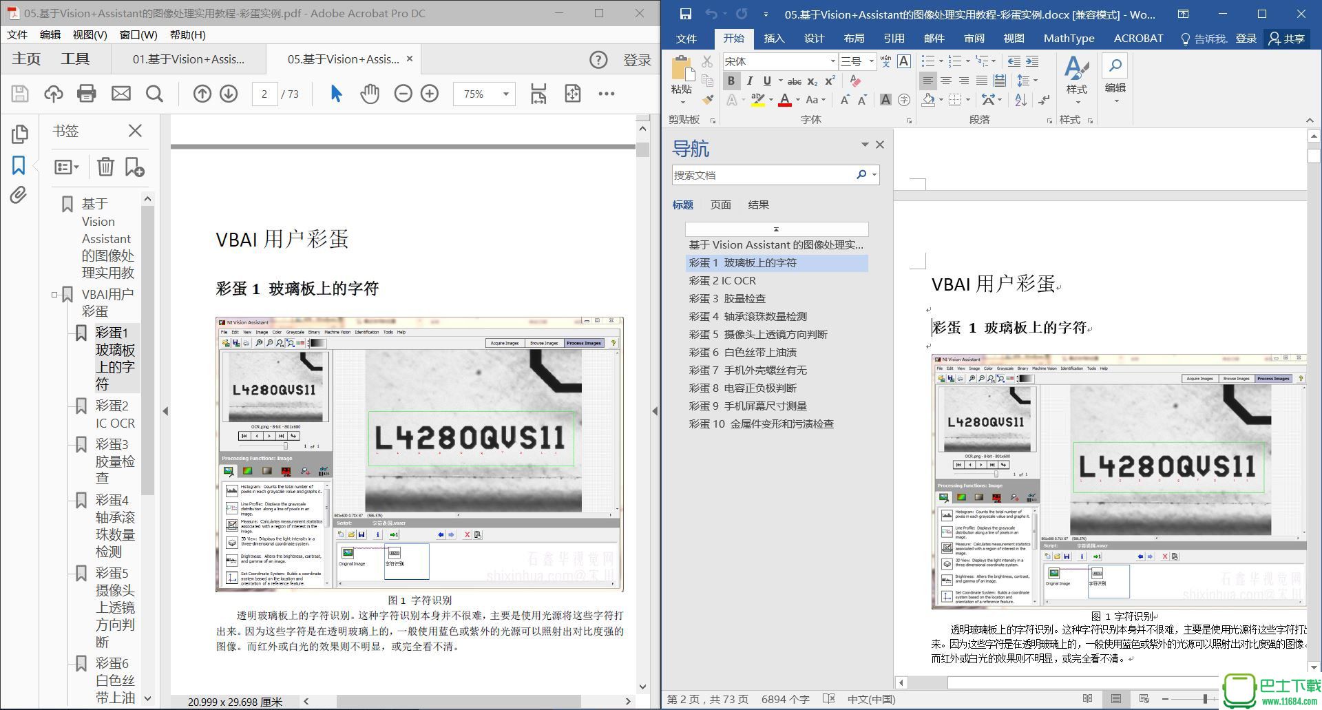 福昕PDF转Word 最新VIP Crack版下载