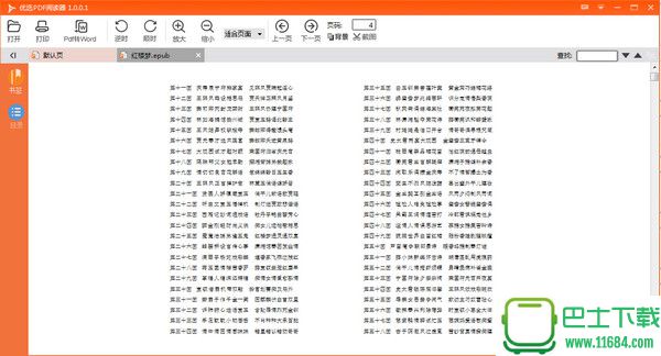 优选PDF阅读器 v1.0.0.1 官方最新版下载