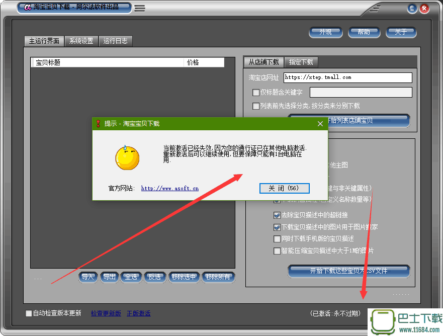 （淘宝店铺必备）淘宝宝贝下载 破解版下载