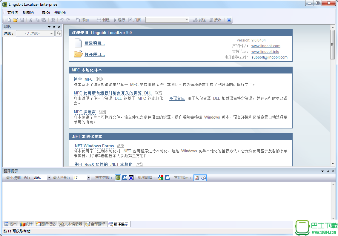 软件本地化Lingobit Localizer 9.0.8404 多语言企业版