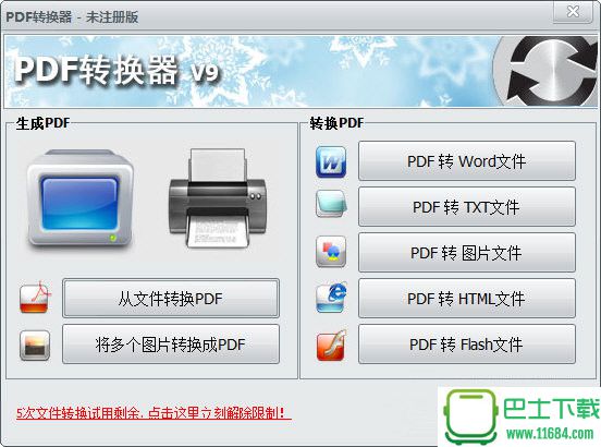 第一效果PDF转换器 v9.0 最新免费版下载