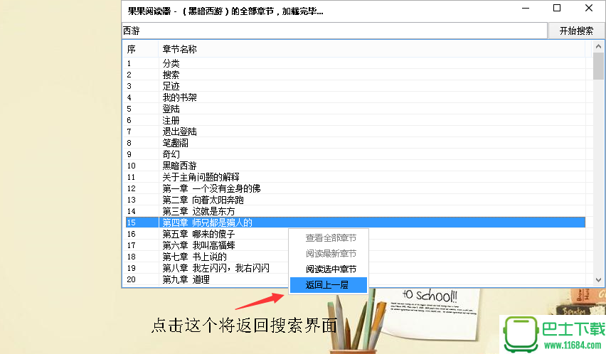 果果阅读器 1.0.1 最新版（新增阅读记录及书签+阅读日志）下载