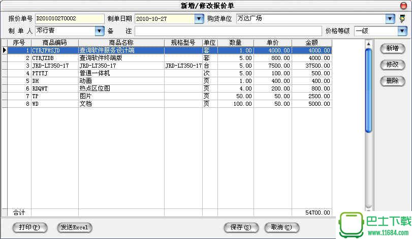 小狐狸报价单制作工具 注册版（公司报价制作工具）下载