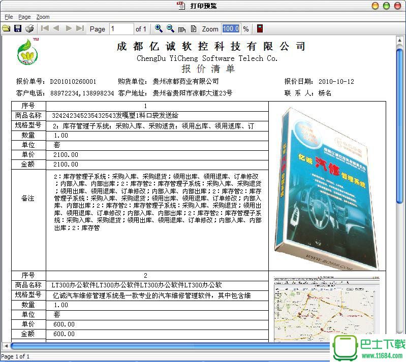 小狐狸报价单制作工具 注册版（公司报价制作工具）下载