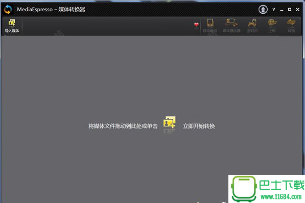 MediaEspresso(媒体转换器) v7.5 官方最新版下载