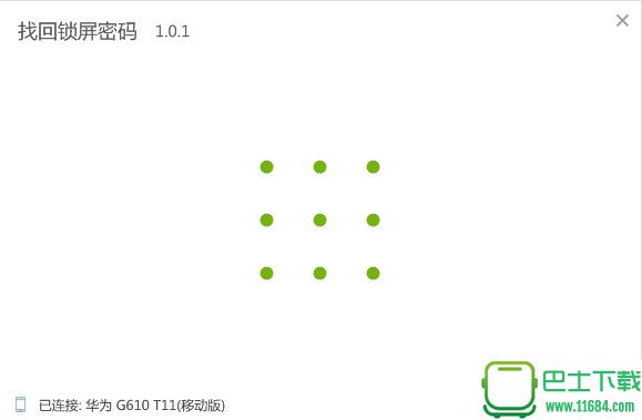 找回锁屏密码 v1.0.1.101 官方最新版（手机锁屏密码忘了怎么办）下载