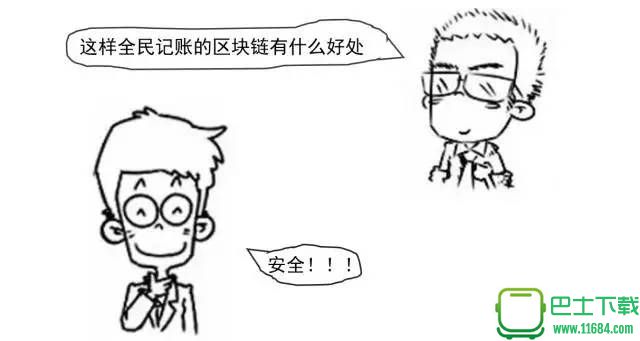 区块链究竟是什么？看完漫画秒懂！