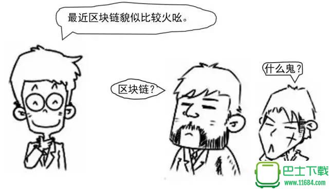 区块链究竟是什么？看完漫画秒懂！