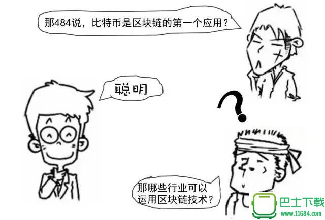 区块链究竟是什么？看完漫画秒懂！