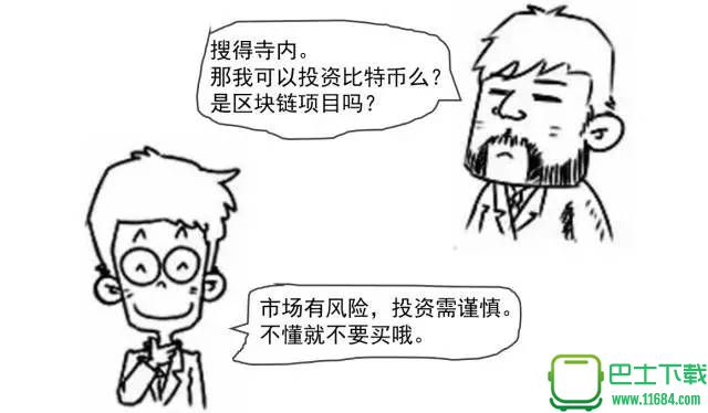 区块链究竟是什么？看完漫画秒懂！