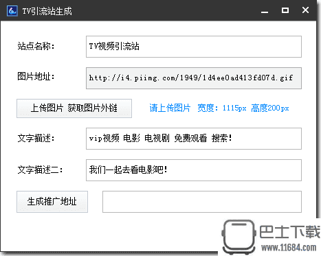 tv视频引流站生成源码