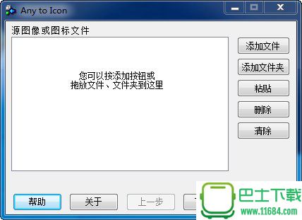 图标组制作工具Any to Icon V3.75 汉化绿色单文件版下载