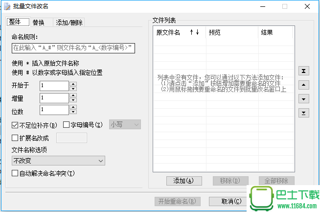 拖把更名器 下载-拖把更名器 1.98i_x86下载