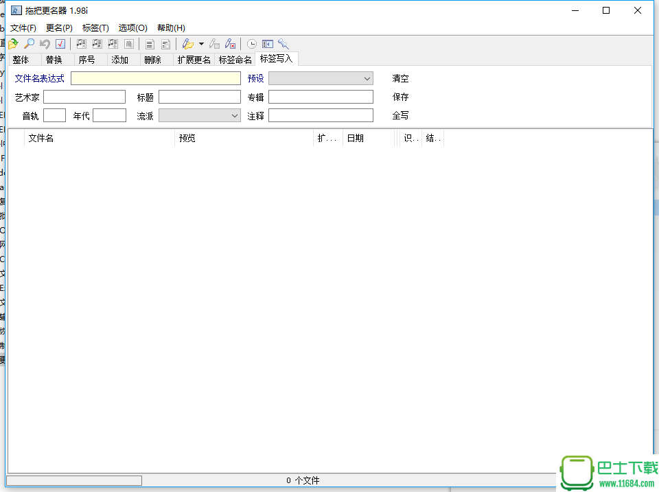 拖把更名器 下载-拖把更名器 1.98i_x86下载