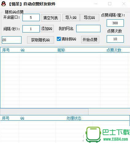 情圣自动点赞好友软件下载