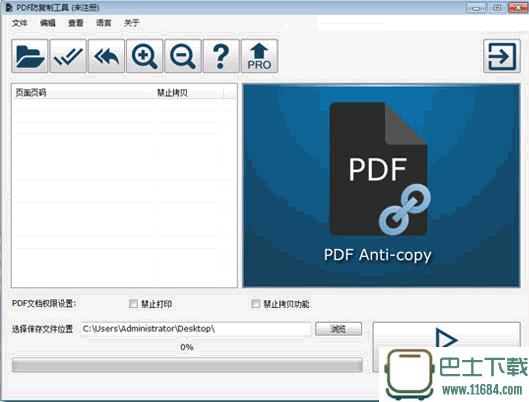 PDF防复制工具官方最新版