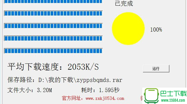 多线程极速下载器 v1.0 官方最新版下载