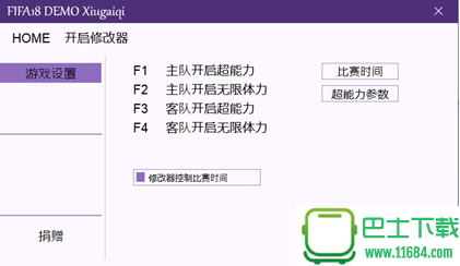 《FIFA18》超能力体力修改器+4 By limnono