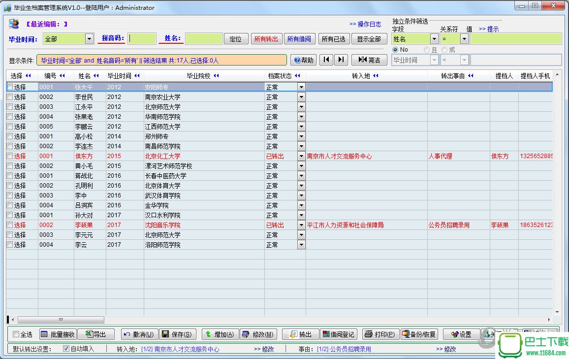 力创毕业生档案管理系统 v1.0 官方最新版