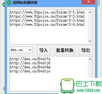 夕风短网址生成器下载-夕风短网址生成器（可批量生成短网址，还原短网址，可生成二维码）下载V1.5