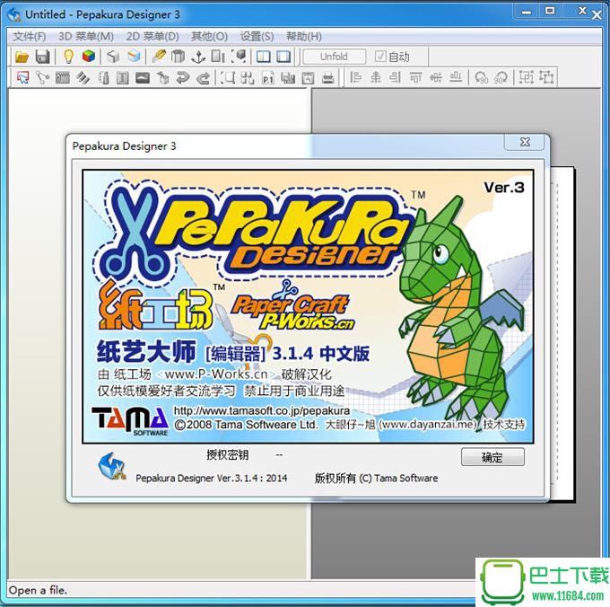 Pepakura Designer（纸艺大师编辑器）V4.0.6 中文特别版