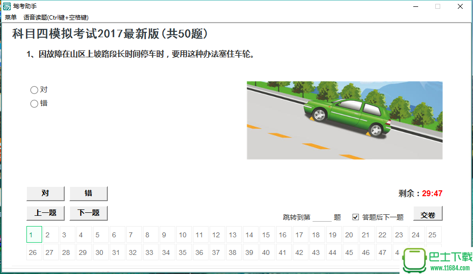 驾考科目四模拟考语音阅读下载-驾考科目四模拟考语音阅读（含源码）下载