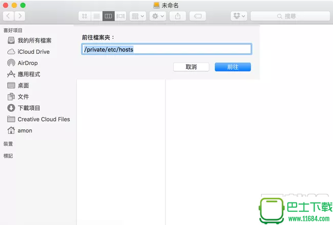 苹果Macbook怎么编辑hosts文件 Mac上修改Hosts两种方法详解