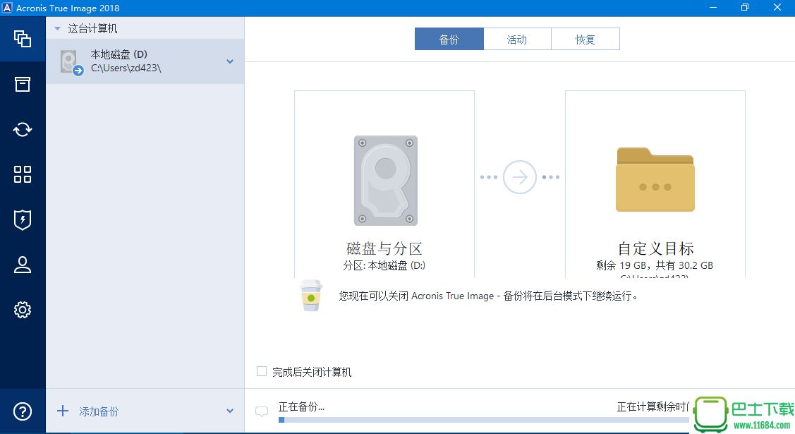 Acronis True Image 2018 22 Build 9660下载