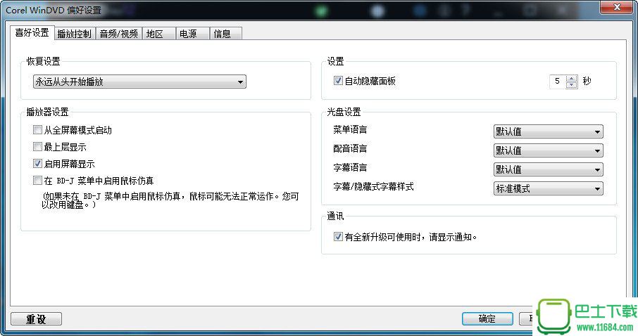 DVD和Blu-ray播放器Corel WinDVD Pro v12.0.0.81 SP3 汉化版下载