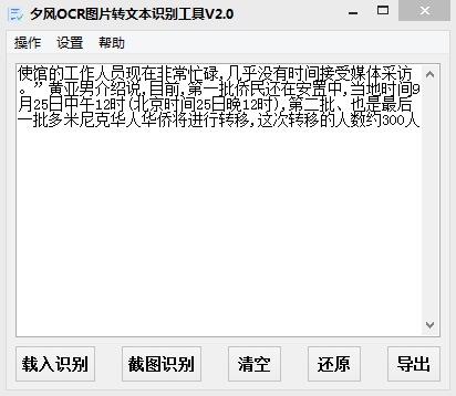 夕风OCR图片转文本识别工具 2.0（百度、搜狗双接口OCR识别）下载