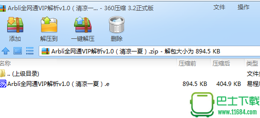 Arbli全网通VIP解析下载-Arbli全网通VIP解析 v1.0(清凉一夏)下载v1.0