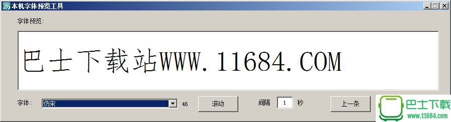 本机字体预览工具下载-本机字体预览工具下载