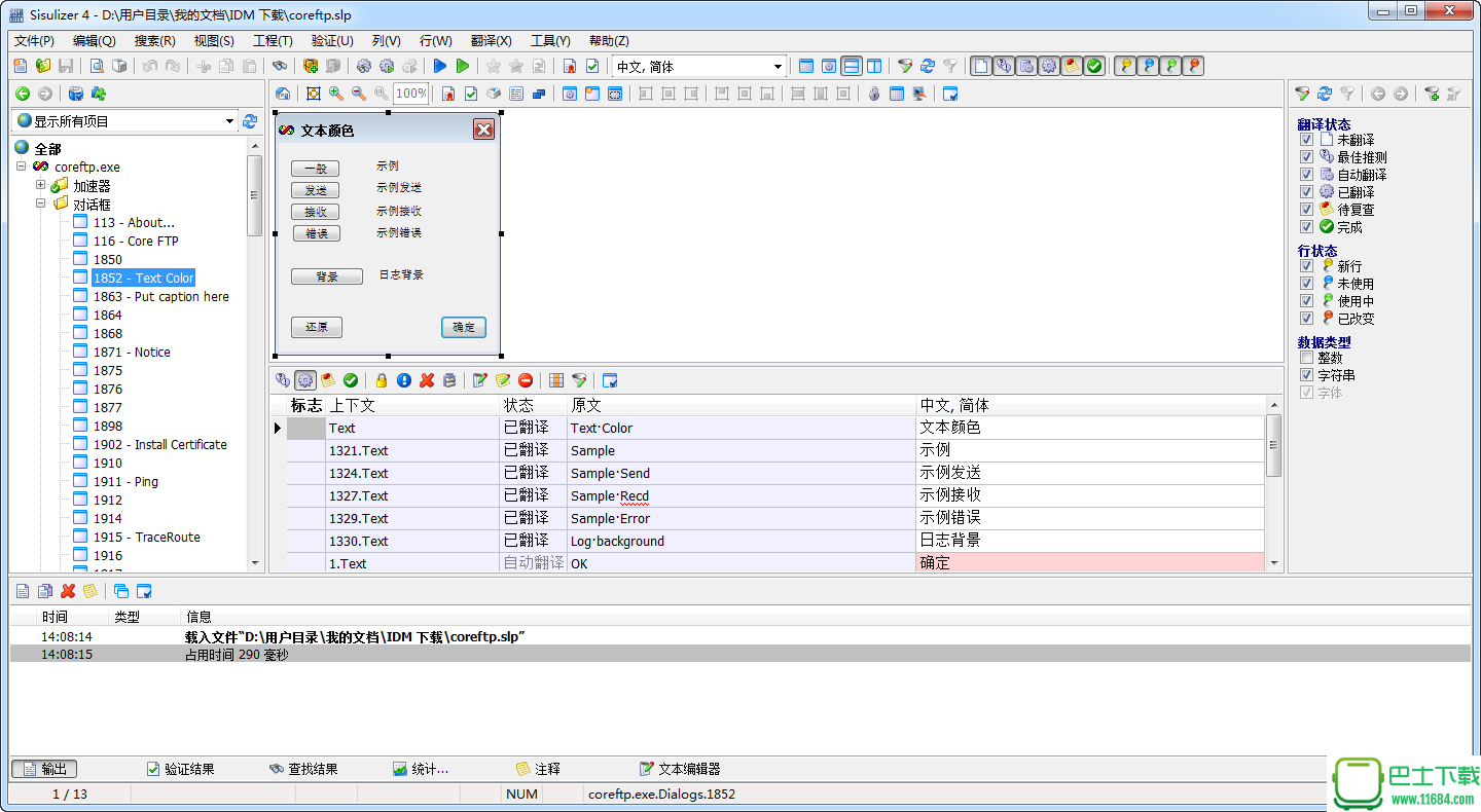 软件本地化工具Sisulizer 4.0.369 官方多语言企业版