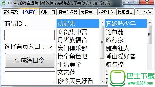 淘宝直通车卡首屏（手淘搜索首屏 首页流量 猜你喜欢 提升产品权重工具）By 卧龙传说下载