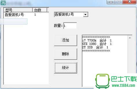 计算装机所需配件（含源码）下载