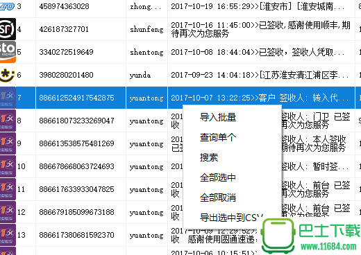 快递1亿批量查询监控工具 BY：空城下载