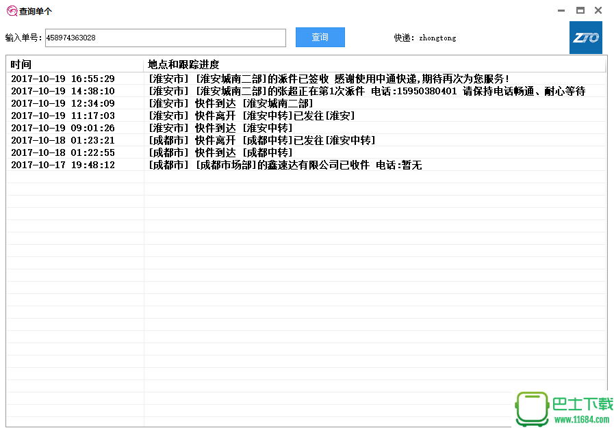 快递1亿批量查询监控工具 BY：空城下载