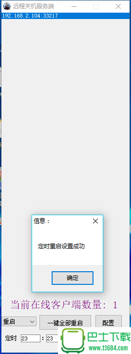 局域网关机软件下载-局域网关机软件(远程关机)_含源码下载