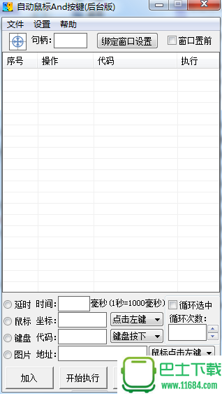 自动鼠标And按键(后台版)下载