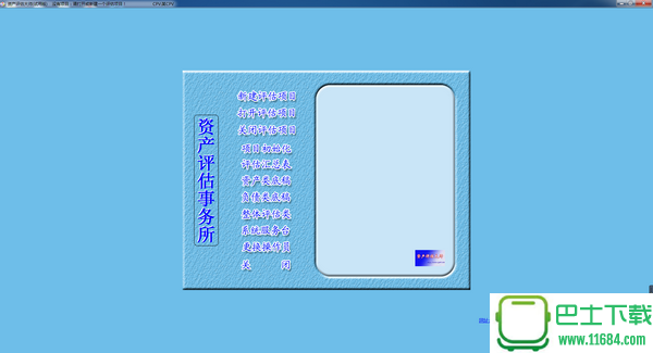 资产评估大师 v5.1 官方最新版下载